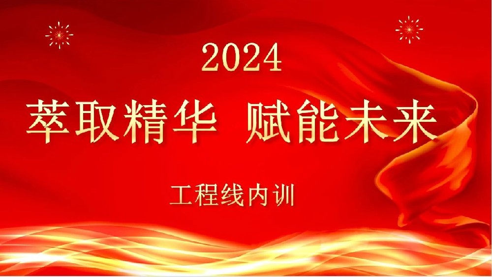 萃取精华 赋能未来|尊龙凯时人生就是搏装饰组织工程线管理培训